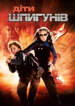 Діти шпигунів (2001) — постер фільму
