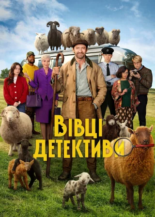 The Sheep Detectives poster