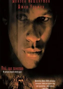 Той, що занепав (1998) — постер фільму