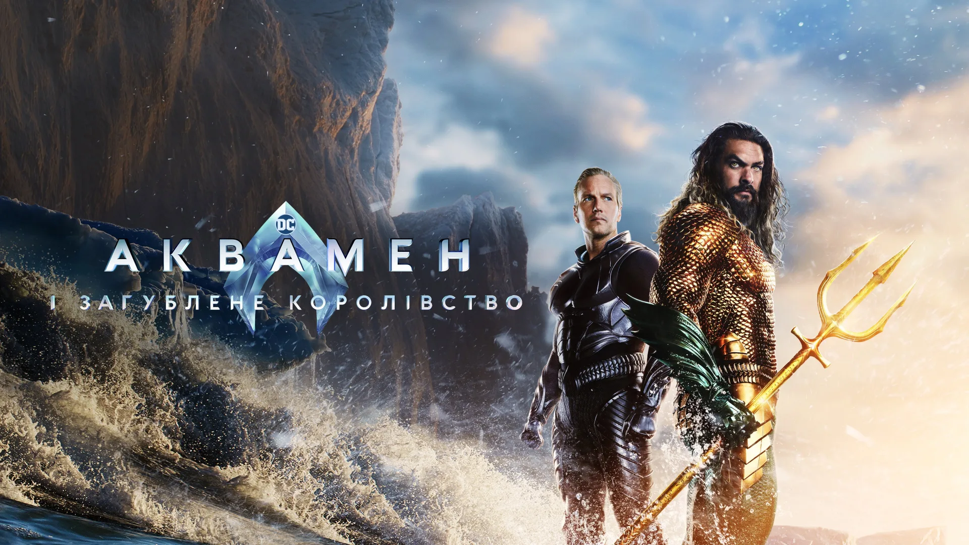 Aquaman and the Lost Kingdom backdrop