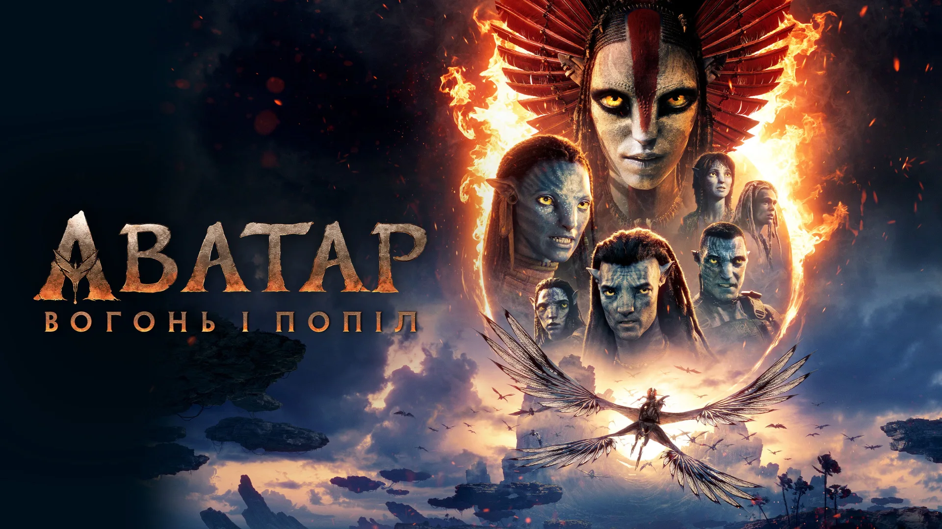 Avatar: Fire and Ash backdrop