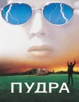 Пудра (1995) — постер фільму