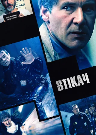 The Fugitive poster