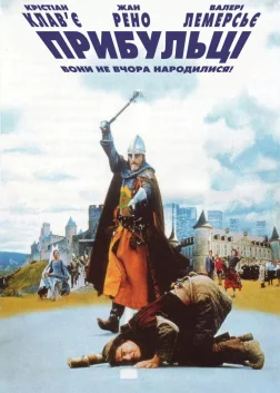 Прибульці