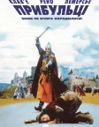 Прибульці (1993) — постер фільму