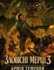 Зловісні мерці 3: Армія темряви (1992) — постер фільму
