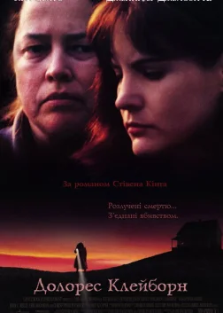 Долорес Клейборн (1995) — постер фільму