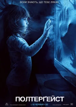 Полтергейст (2015) — постер фільму