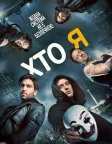 Хто я (2014) — постер фільму