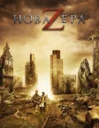 Нова ера Z (2016) — постер фільму