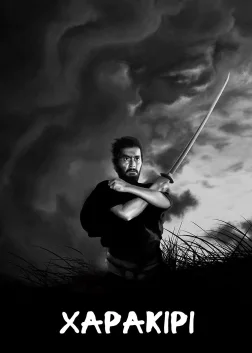 Harakiri