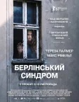 Берлінський синдром (2017) — постер фільму