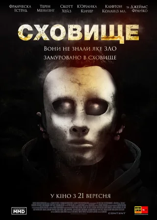 Сховище (2017) — постер фільму
