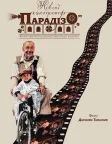 Cinema Paradiso