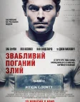 Звабливий, Поганий, Злий (2019) — постер фільму