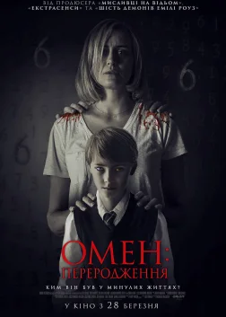 Омен: Переродження (2019) — постер фільму