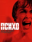 Psycho