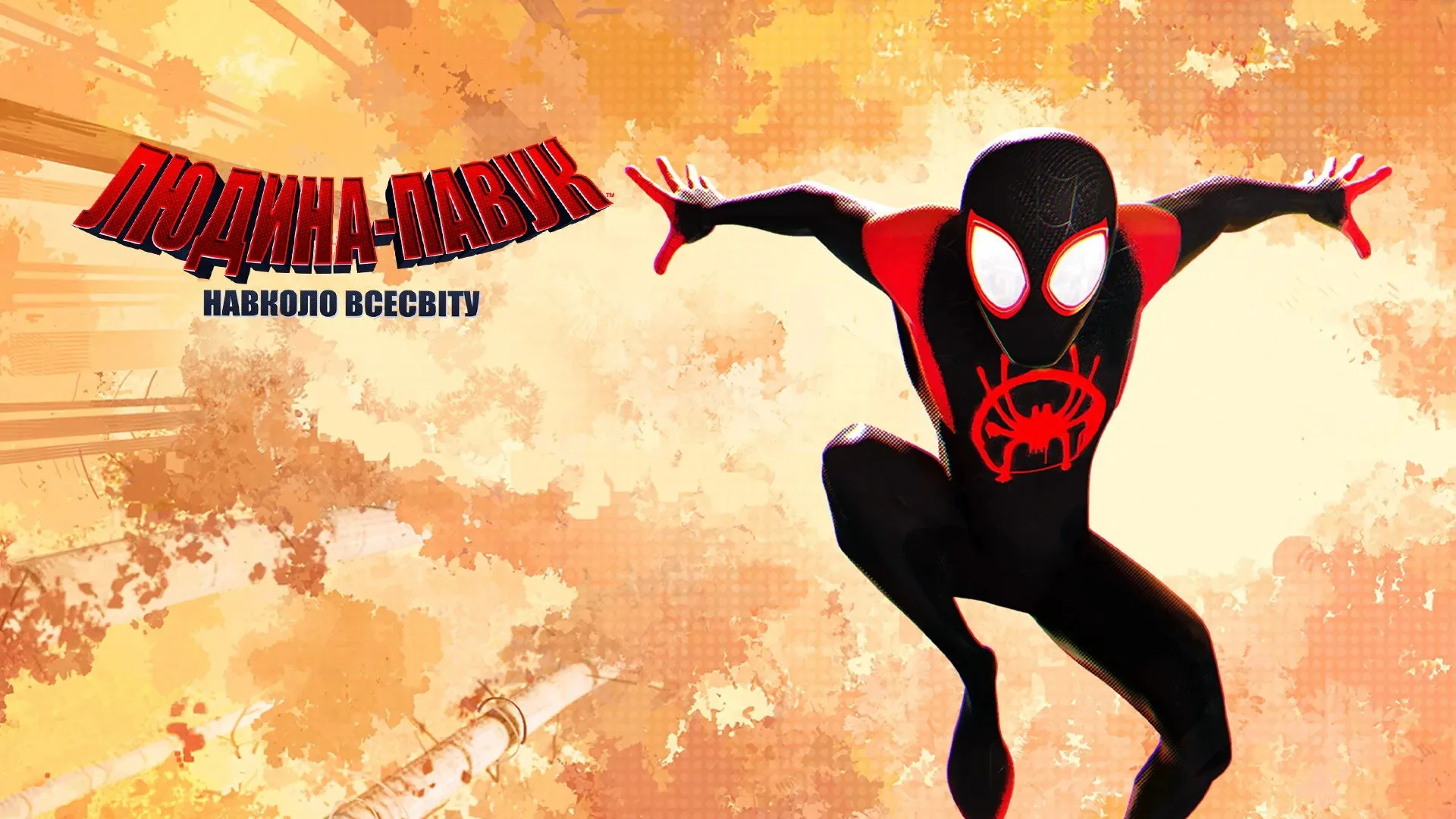 Spider-Man: Into the Spider-Verse backdrop