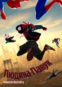 Spider-Man: Into the Spider-Verse