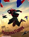 Spider-Man: Into the Spider-Verse