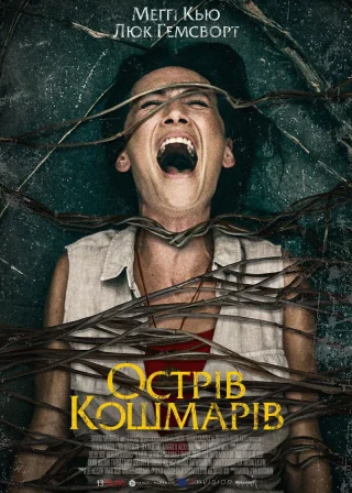 Острів кошмарів (2020) — постер фільму