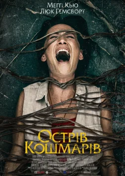 Острів кошмарів (2020) — постер фільму