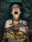 Острів кошмарів (2020) — постер фільму