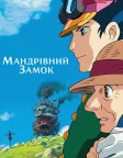 Howl's Moving Castle