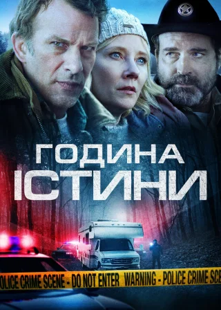 Година правди (2020) — постер фільму
