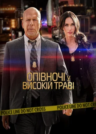 Опівночі у високій траві (2021) — постер фільму