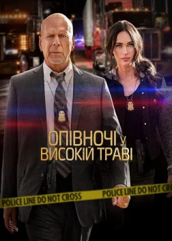 Опівночі у високій траві (2021) — постер фільму
