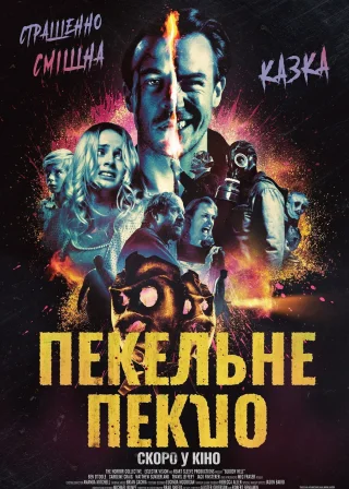 Пекельне пекло (2020) — постер фільму