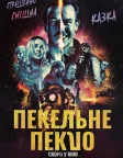 Пекельне пекло (2020) — постер фільму