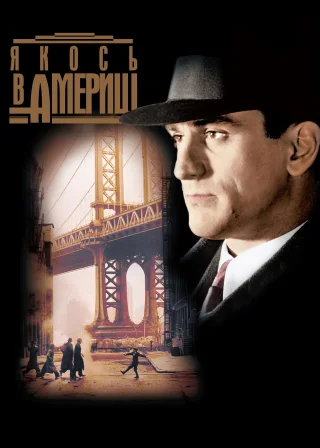 Once Upon a Time in America poster