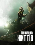 Тринадцять життів (2022) — постер фільму