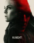 Клієнт (2022) — постер фільму