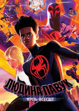 Spider-Man: Across the Spider-Verse poster