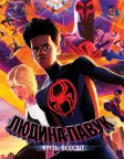 Spider-Man: Across the Spider-Verse