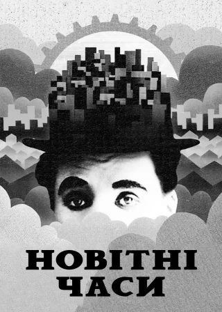 Modern Times poster