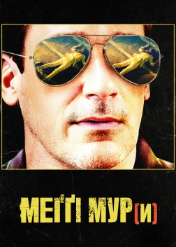 Меґґі Мур(и) (2023) — постер фільму