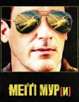 Меґґі Мур(и) (2023) — постер фільму