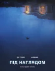 Під наглядом (2020) — постер фільму