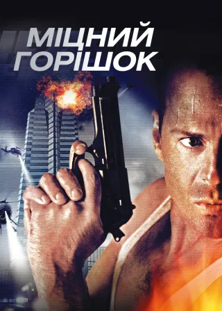 Die Hard poster