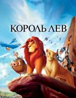 The Lion King