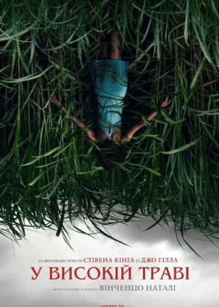 У високій траві (2019) — постер фільму