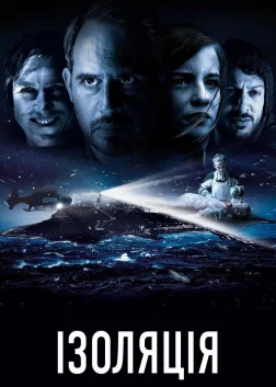 Ізоляція (2018) — постер фільму