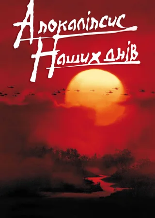 Apocalypse Now poster
