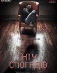 Ніч спогадів (2017) — постер фільму