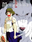 Princess Mononoke