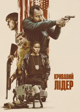 Кривавий лідер (2024) — постер фільму